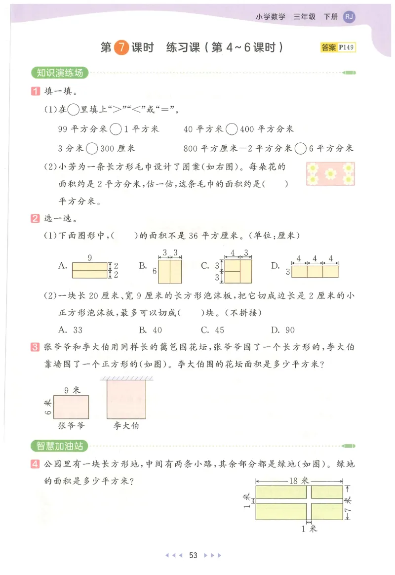 三年级数学下册人教版26春《53天天练》_2026春季学期_26春53天天练_26春人教版数学1-6年级下册《53天天练》_三年级数学下册人教版26春《53天天练》