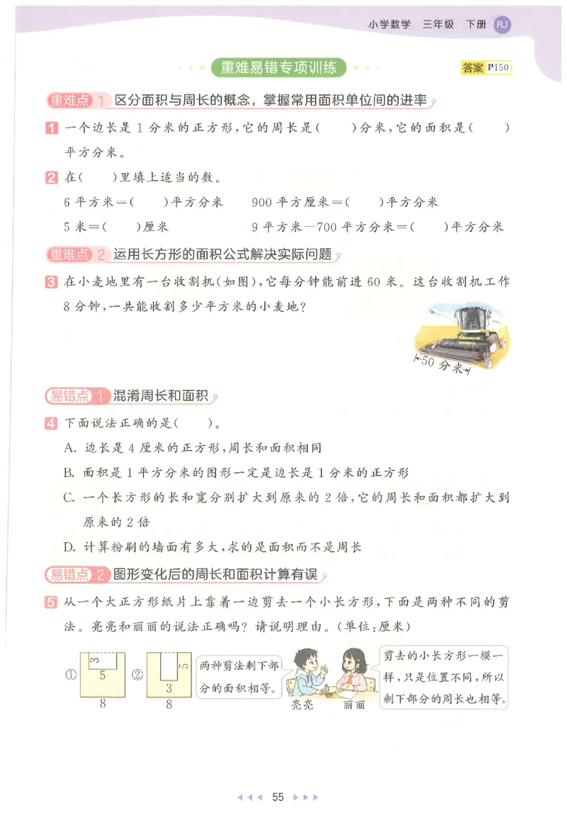 三年级数学下册人教版26春《53天天练》_2026春季学期_26春53天天练_26春人教版数学1-6年级下册《53天天练》_三年级数学下册人教版26春《53天天练》