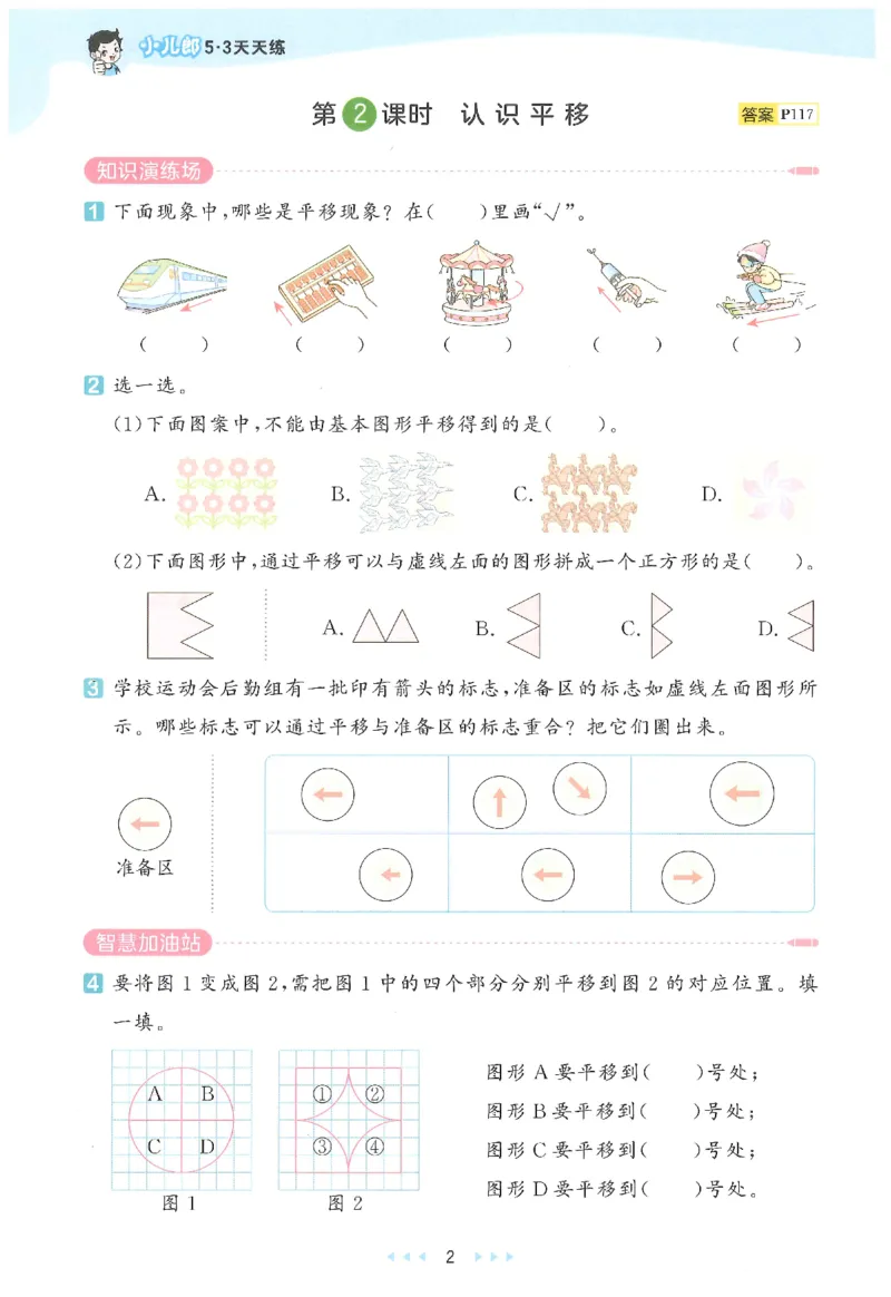 三年级数学下册人教版26春《53天天练》_2026春季学期_26春53天天练_26春人教版数学1-6年级下册《53天天练》_三年级数学下册人教版26春《53天天练》