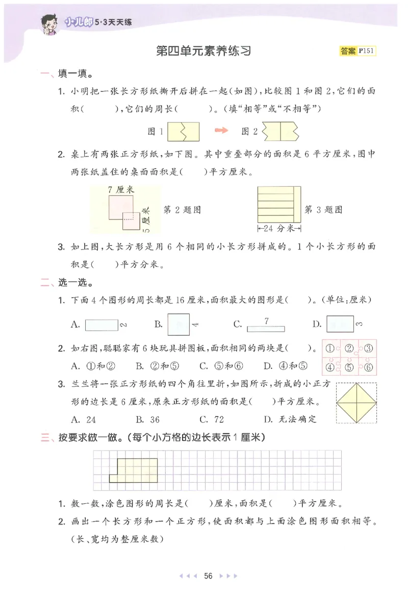 三年级数学下册人教版26春《53天天练》_2026春季学期_26春53天天练_26春人教版数学1-6年级下册《53天天练》_三年级数学下册人教版26春《53天天练》