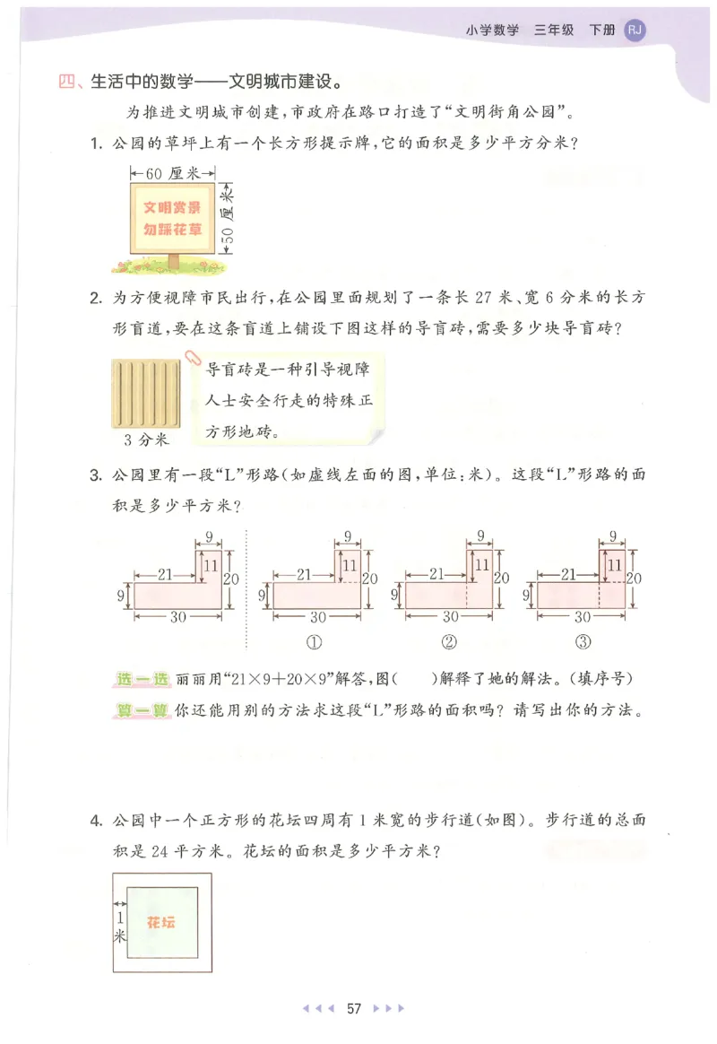 三年级数学下册人教版26春《53天天练》_2026春季学期_26春53天天练_26春人教版数学1-6年级下册《53天天练》_三年级数学下册人教版26春《53天天练》