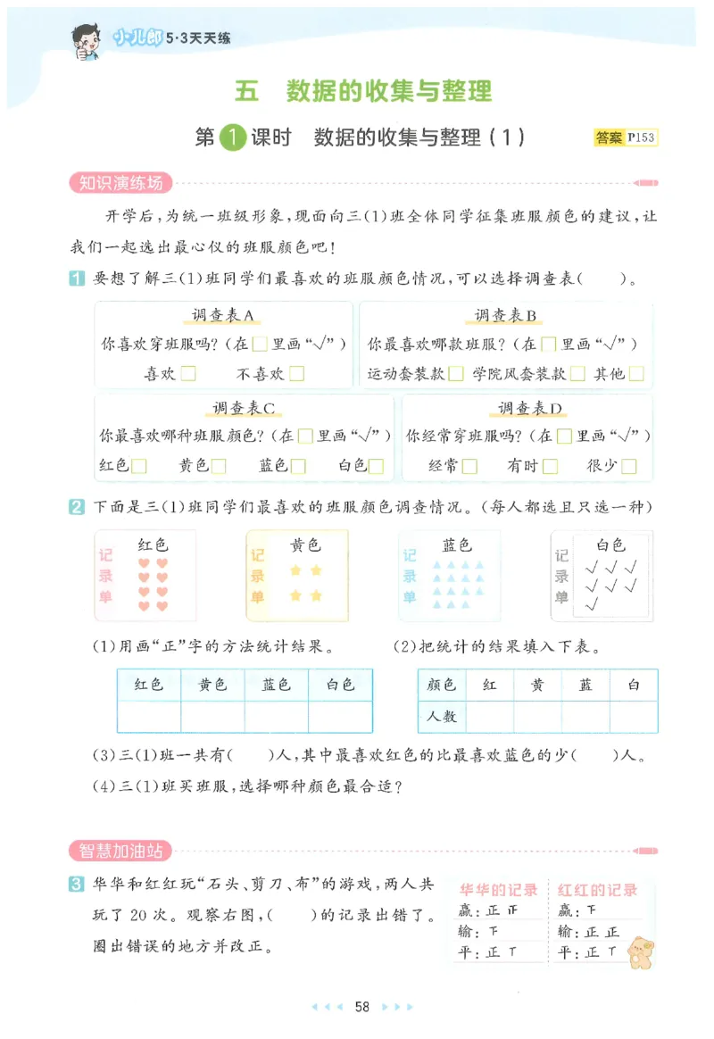 三年级数学下册人教版26春《53天天练》_2026春季学期_26春53天天练_26春人教版数学1-6年级下册《53天天练》_三年级数学下册人教版26春《53天天练》