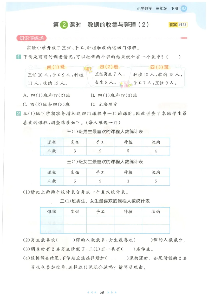 三年级数学下册人教版26春《53天天练》_2026春季学期_26春53天天练_26春人教版数学1-6年级下册《53天天练》_三年级数学下册人教版26春《53天天练》