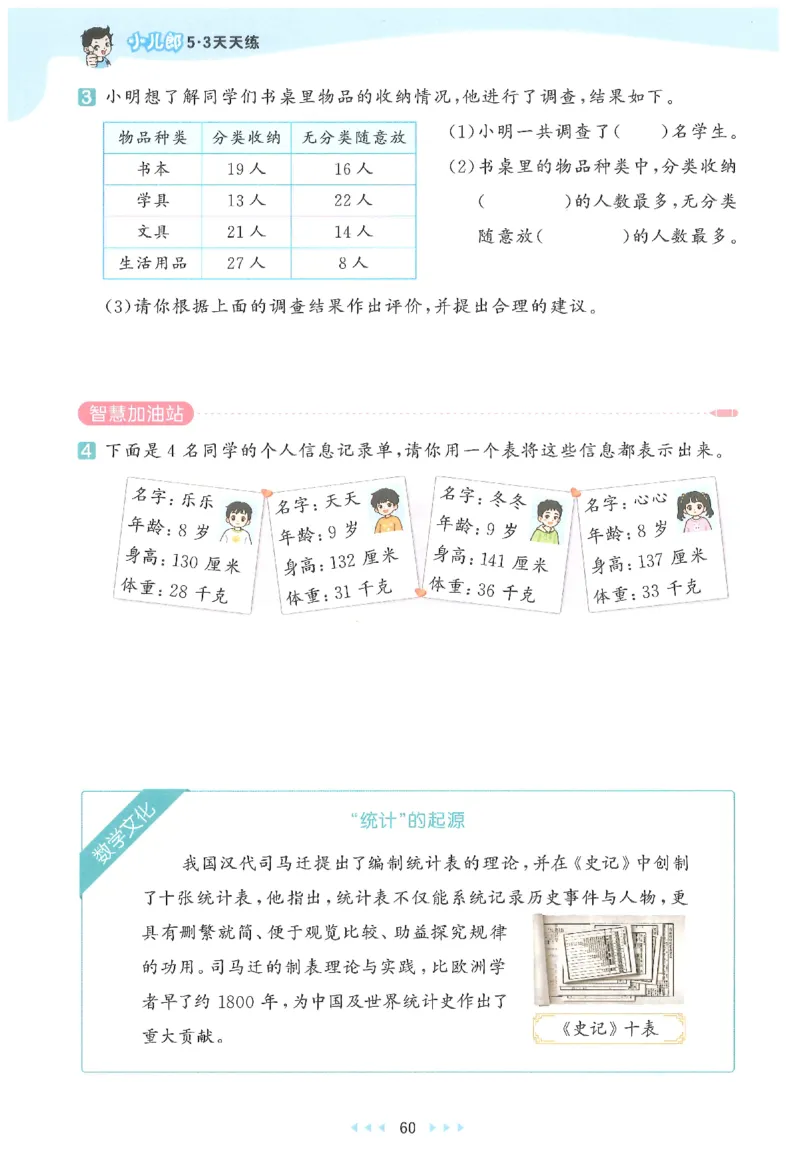 三年级数学下册人教版26春《53天天练》_2026春季学期_26春53天天练_26春人教版数学1-6年级下册《53天天练》_三年级数学下册人教版26春《53天天练》