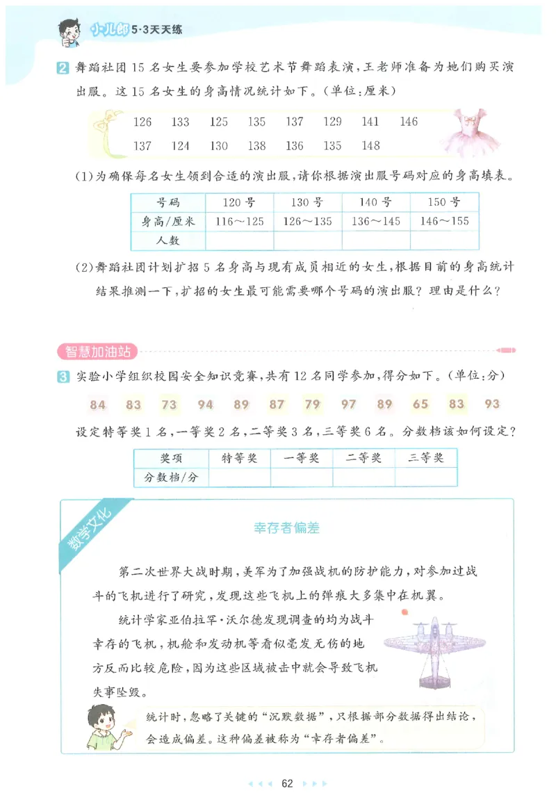 三年级数学下册人教版26春《53天天练》_2026春季学期_26春53天天练_26春人教版数学1-6年级下册《53天天练》_三年级数学下册人教版26春《53天天练》