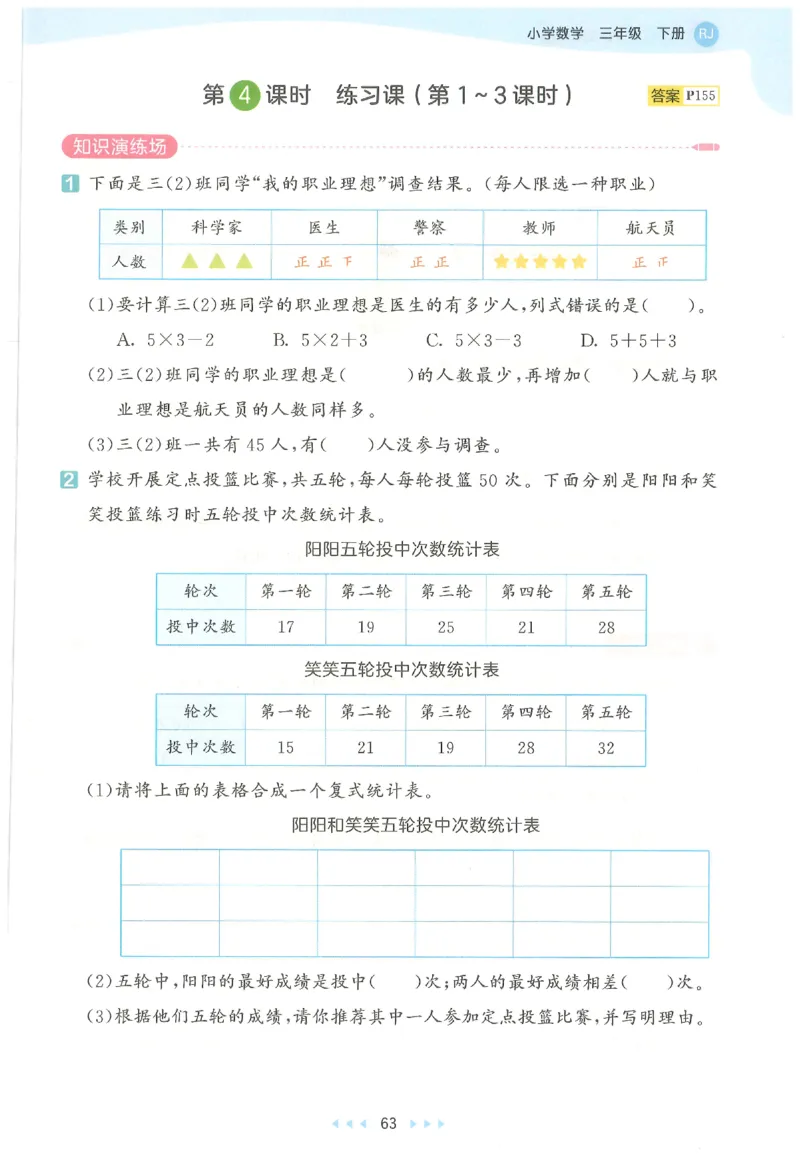 三年级数学下册人教版26春《53天天练》_2026春季学期_26春53天天练_26春人教版数学1-6年级下册《53天天练》_三年级数学下册人教版26春《53天天练》