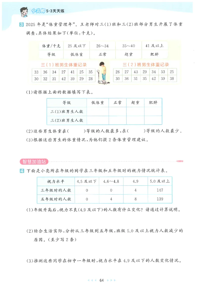 三年级数学下册人教版26春《53天天练》_2026春季学期_26春53天天练_26春人教版数学1-6年级下册《53天天练》_三年级数学下册人教版26春《53天天练》
