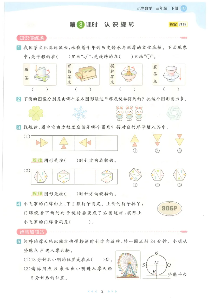 三年级数学下册人教版26春《53天天练》_2026春季学期_26春53天天练_26春人教版数学1-6年级下册《53天天练》_三年级数学下册人教版26春《53天天练》