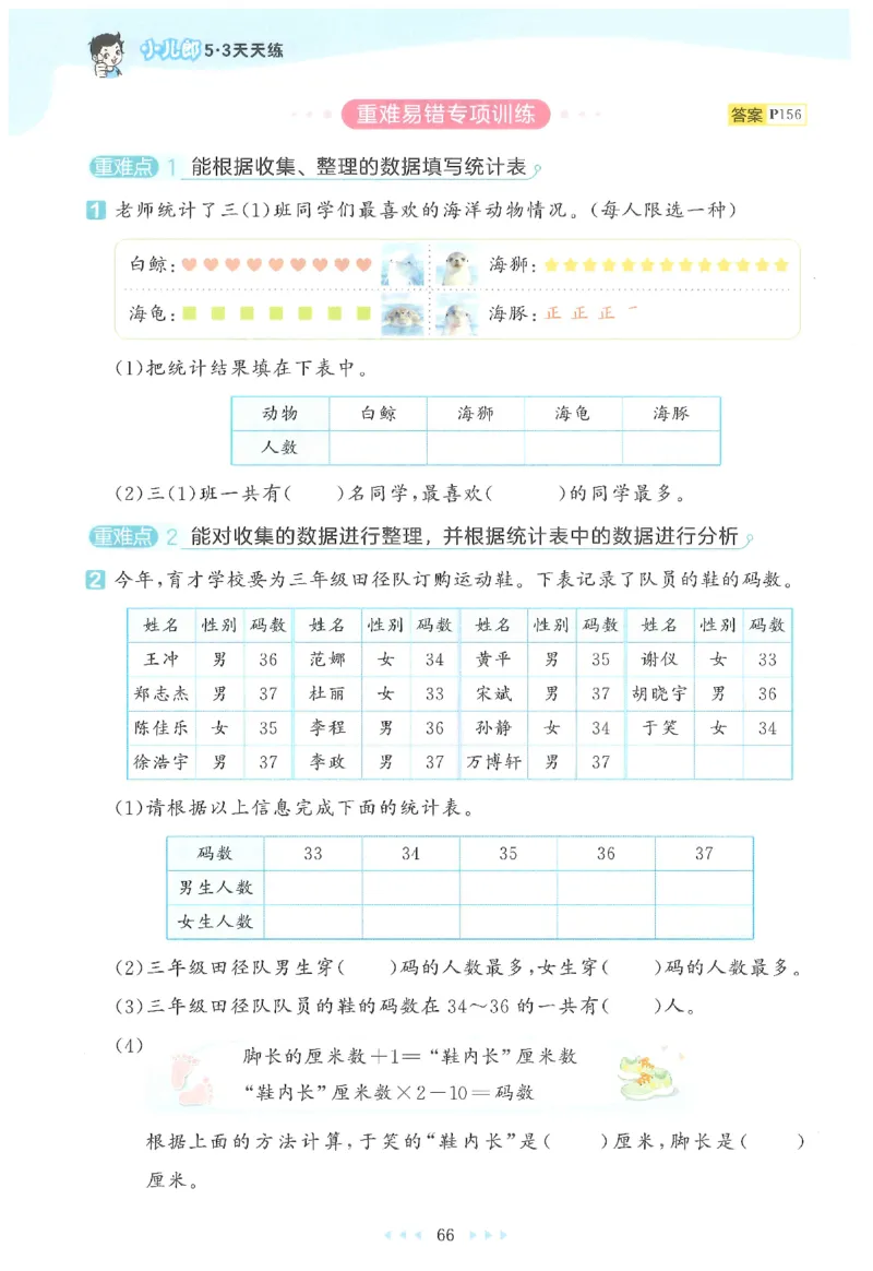 三年级数学下册人教版26春《53天天练》_2026春季学期_26春53天天练_26春人教版数学1-6年级下册《53天天练》_三年级数学下册人教版26春《53天天练》