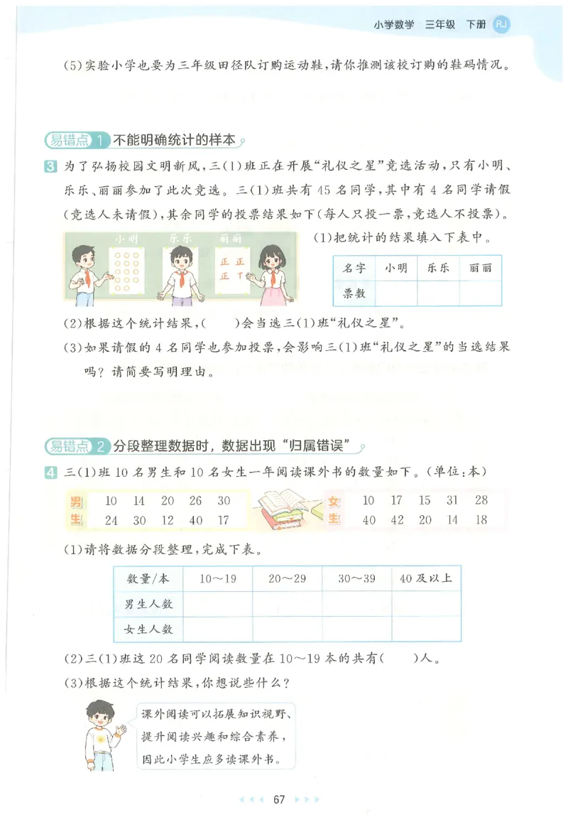 三年级数学下册人教版26春《53天天练》_2026春季学期_26春53天天练_26春人教版数学1-6年级下册《53天天练》_三年级数学下册人教版26春《53天天练》