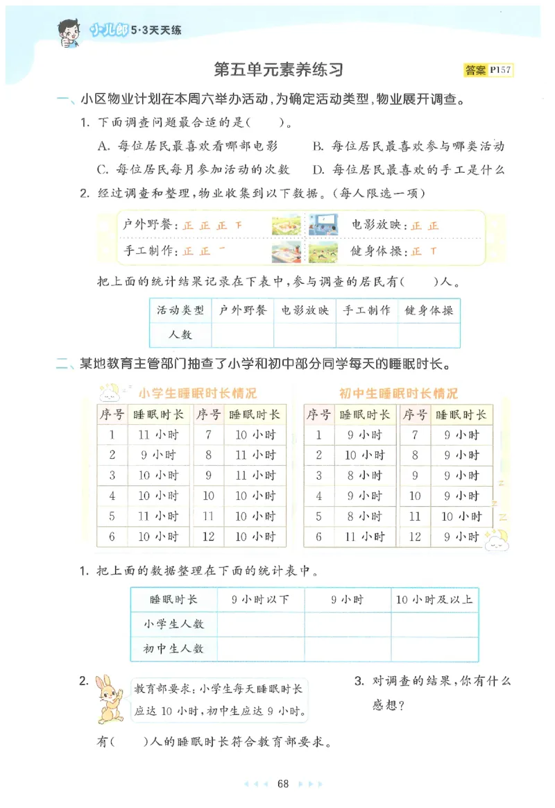 三年级数学下册人教版26春《53天天练》_2026春季学期_26春53天天练_26春人教版数学1-6年级下册《53天天练》_三年级数学下册人教版26春《53天天练》