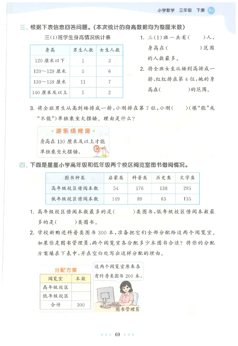 三年级数学下册人教版26春《53天天练》_2026春季学期_26春53天天练_26春人教版数学1-6年级下册《53天天练》_三年级数学下册人教版26春《53天天练》
