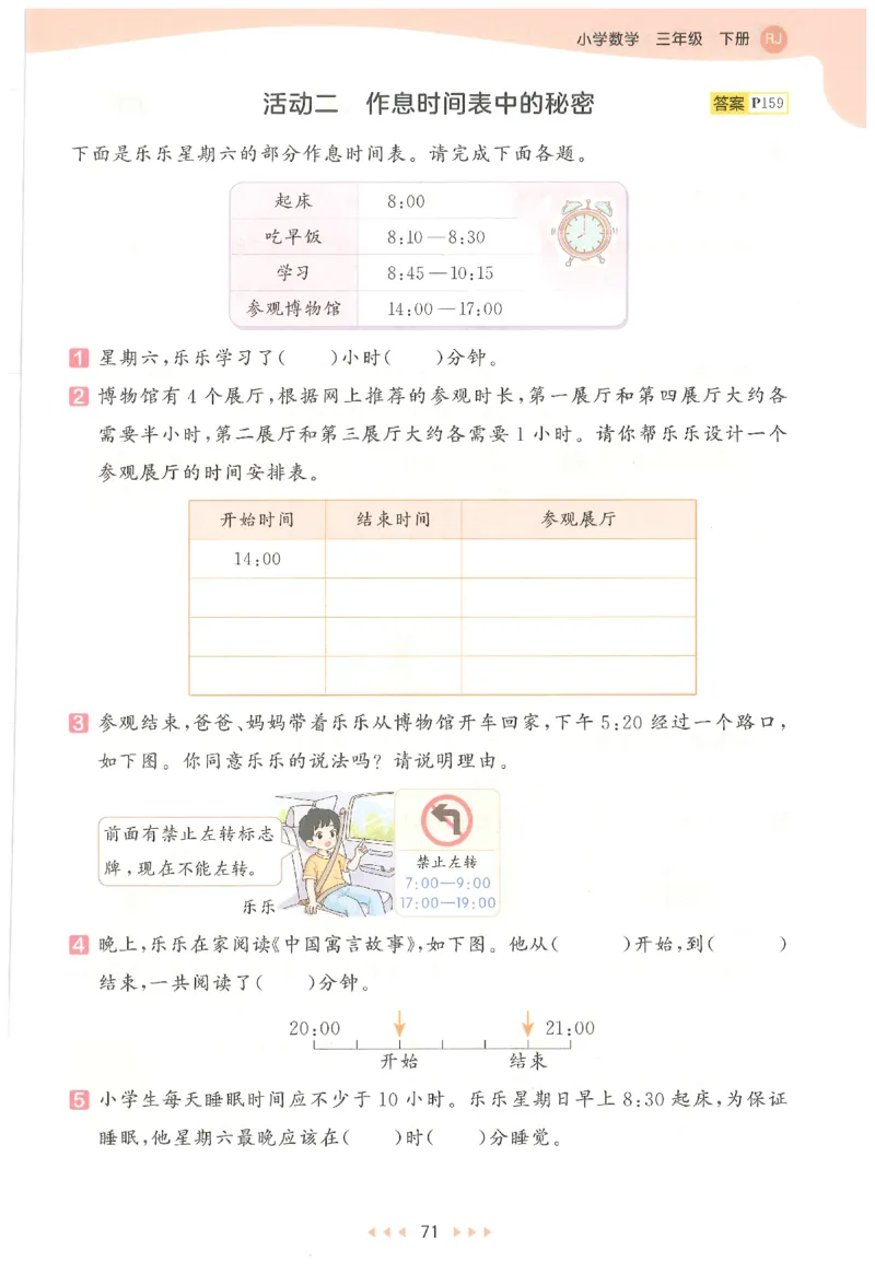 三年级数学下册人教版26春《53天天练》_2026春季学期_26春53天天练_26春人教版数学1-6年级下册《53天天练》_三年级数学下册人教版26春《53天天练》