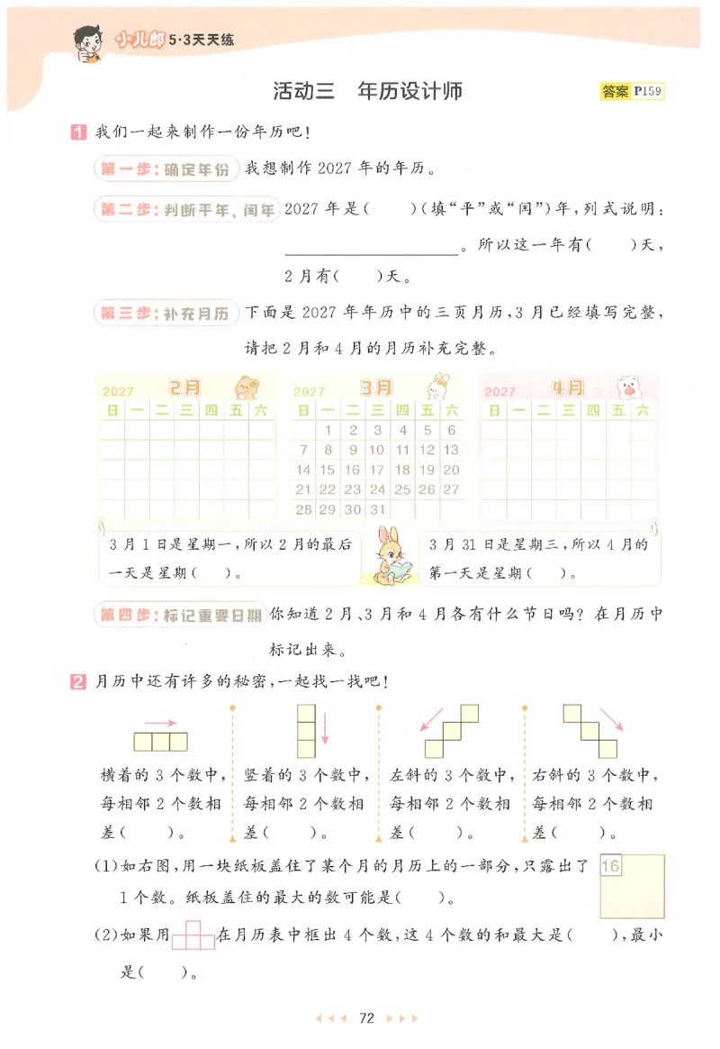 三年级数学下册人教版26春《53天天练》_2026春季学期_26春53天天练_26春人教版数学1-6年级下册《53天天练》_三年级数学下册人教版26春《53天天练》