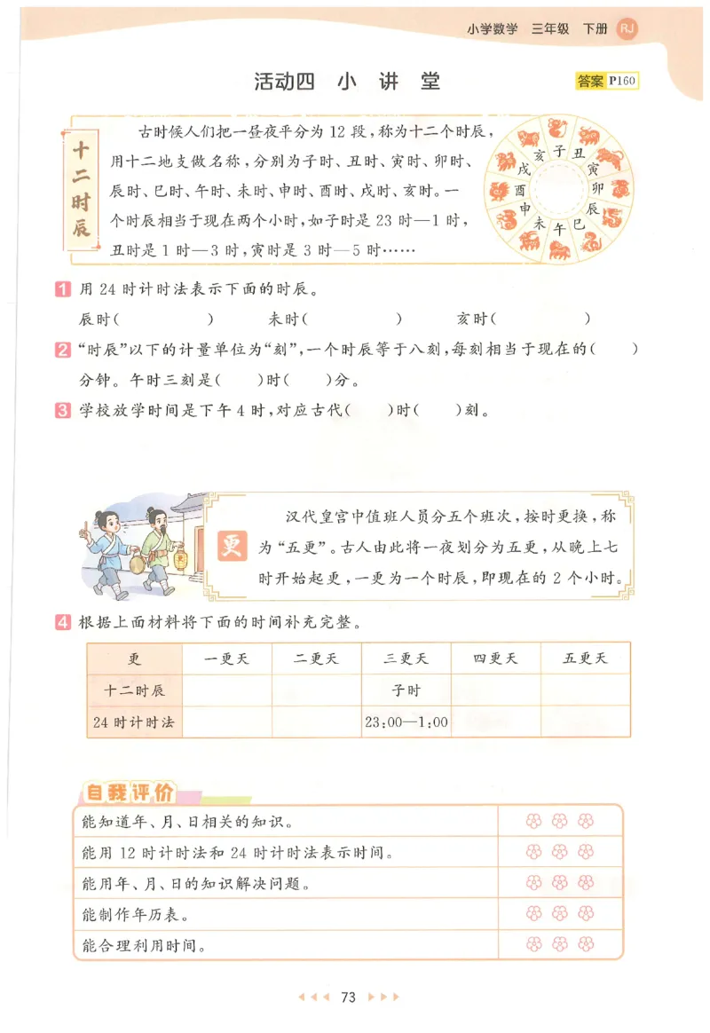 三年级数学下册人教版26春《53天天练》_2026春季学期_26春53天天练_26春人教版数学1-6年级下册《53天天练》_三年级数学下册人教版26春《53天天练》