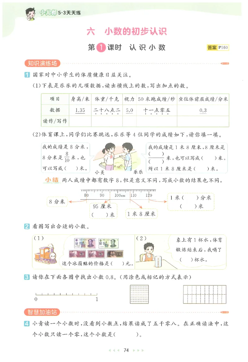 三年级数学下册人教版26春《53天天练》_2026春季学期_26春53天天练_26春人教版数学1-6年级下册《53天天练》_三年级数学下册人教版26春《53天天练》