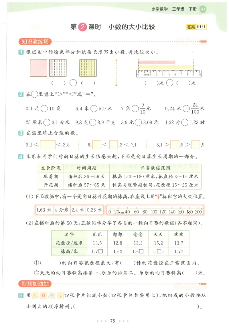 三年级数学下册人教版26春《53天天练》_2026春季学期_26春53天天练_26春人教版数学1-6年级下册《53天天练》_三年级数学下册人教版26春《53天天练》