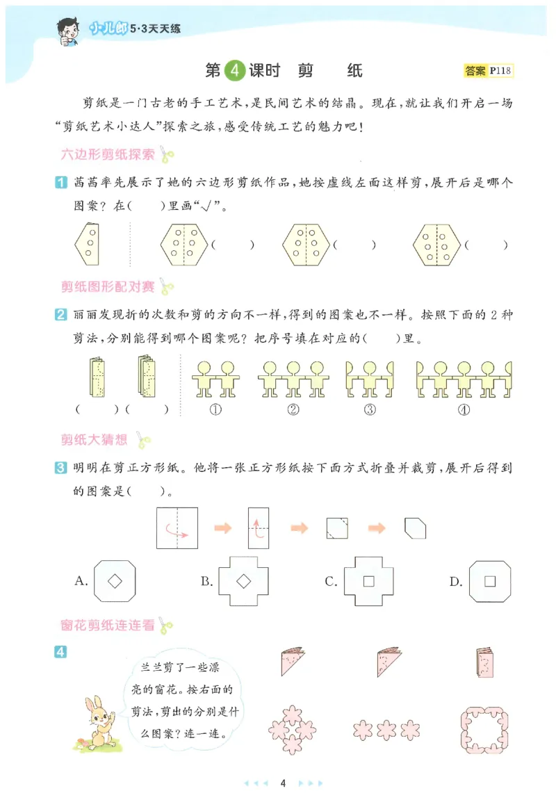 三年级数学下册人教版26春《53天天练》_2026春季学期_26春53天天练_26春人教版数学1-6年级下册《53天天练》_三年级数学下册人教版26春《53天天练》