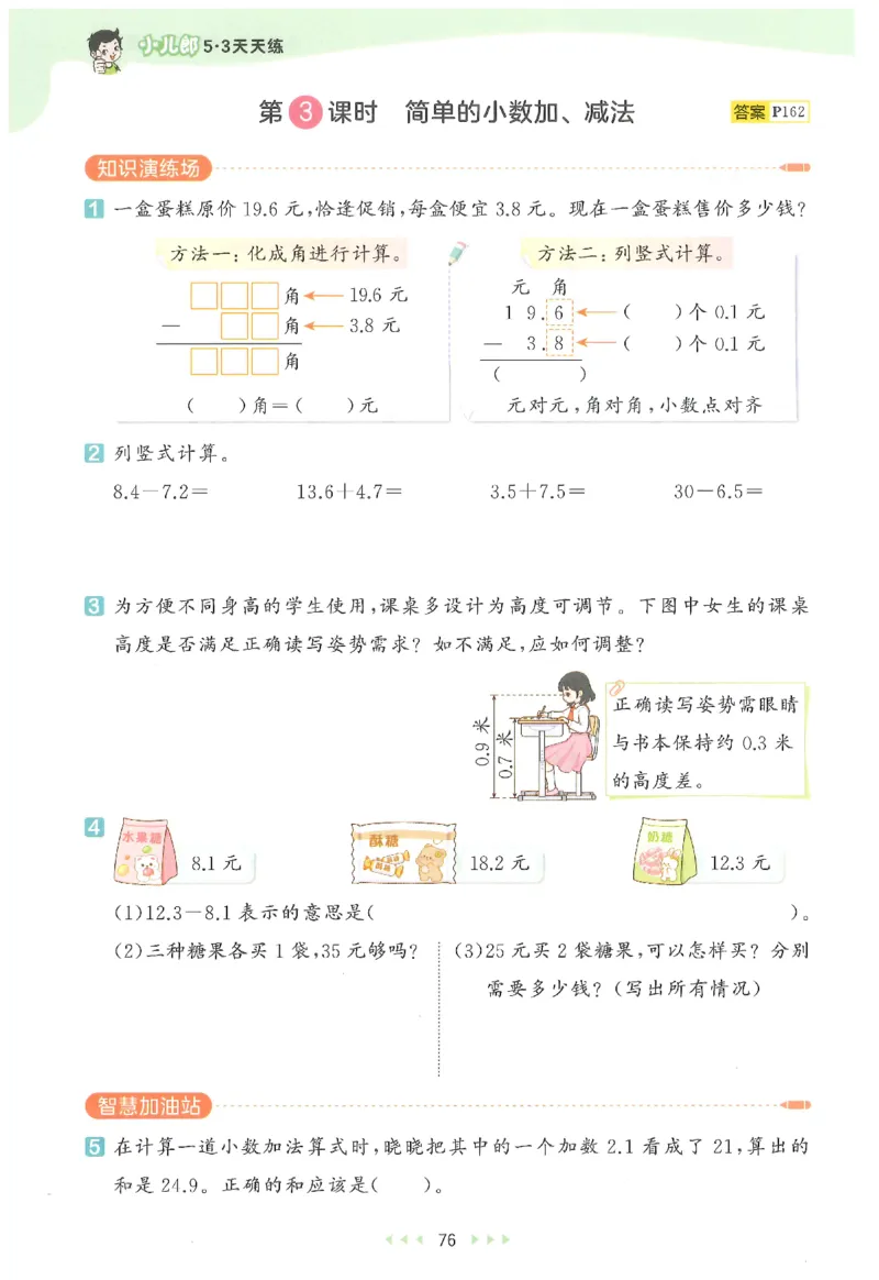 三年级数学下册人教版26春《53天天练》_2026春季学期_26春53天天练_26春人教版数学1-6年级下册《53天天练》_三年级数学下册人教版26春《53天天练》