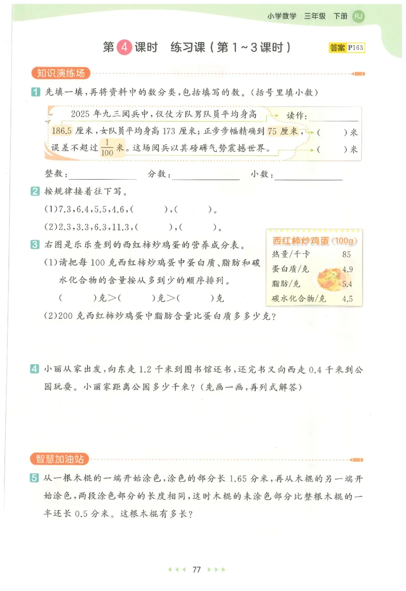三年级数学下册人教版26春《53天天练》_2026春季学期_26春53天天练_26春人教版数学1-6年级下册《53天天练》_三年级数学下册人教版26春《53天天练》