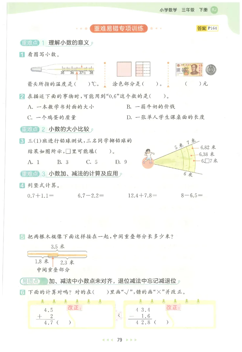 三年级数学下册人教版26春《53天天练》_2026春季学期_26春53天天练_26春人教版数学1-6年级下册《53天天练》_三年级数学下册人教版26春《53天天练》