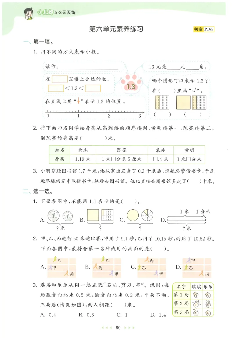 三年级数学下册人教版26春《53天天练》_2026春季学期_26春53天天练_26春人教版数学1-6年级下册《53天天练》_三年级数学下册人教版26春《53天天练》