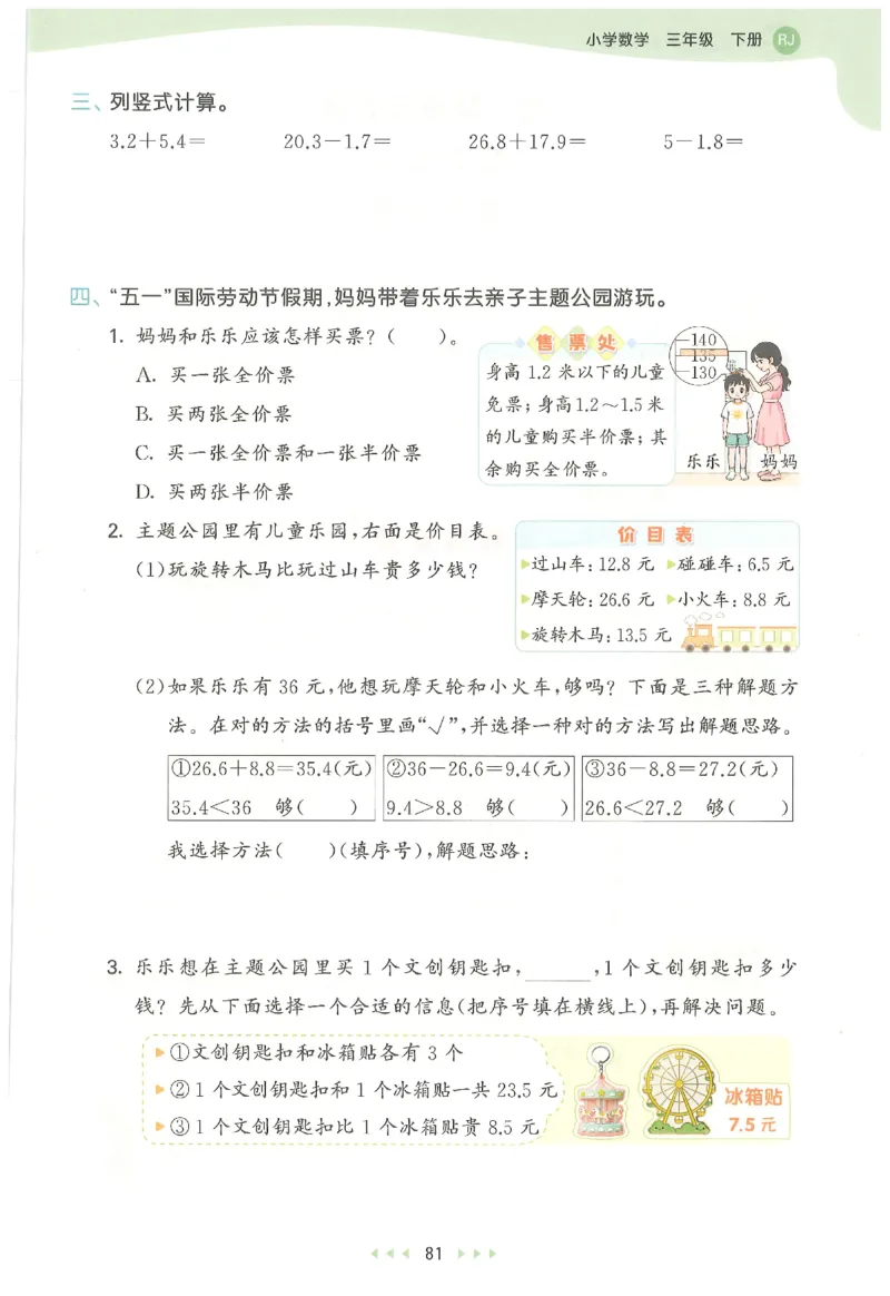 三年级数学下册人教版26春《53天天练》_2026春季学期_26春53天天练_26春人教版数学1-6年级下册《53天天练》_三年级数学下册人教版26春《53天天练》