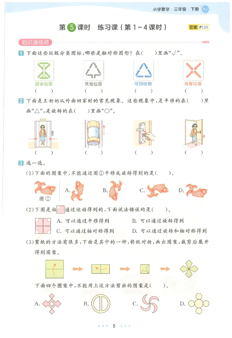 三年级数学下册人教版26春《53天天练》_2026春季学期_26春53天天练_26春人教版数学1-6年级下册《53天天练》_三年级数学下册人教版26春《53天天练》