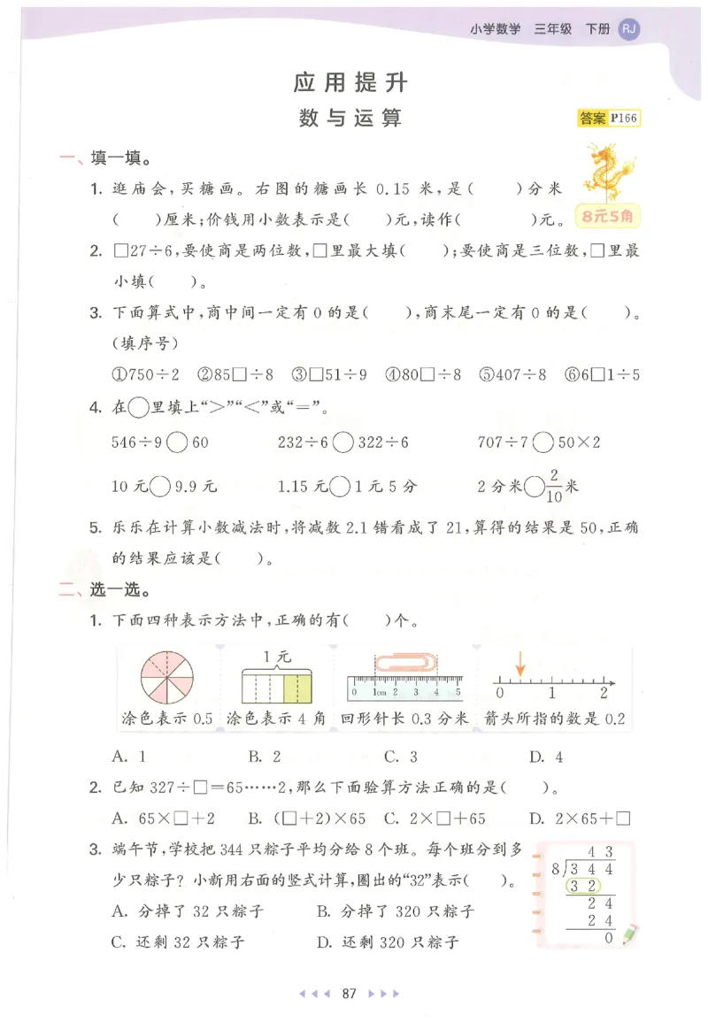 三年级数学下册人教版26春《53天天练》_2026春季学期_26春53天天练_26春人教版数学1-6年级下册《53天天练》_三年级数学下册人教版26春《53天天练》