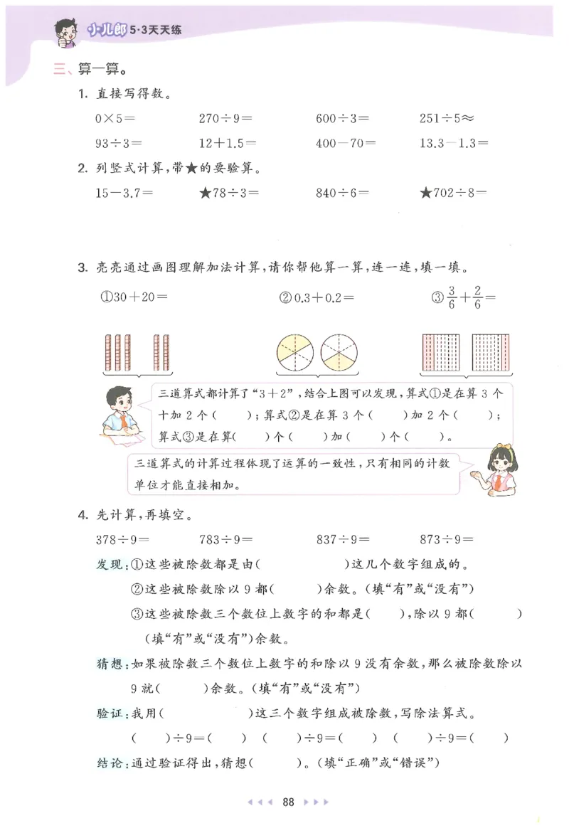 三年级数学下册人教版26春《53天天练》_2026春季学期_26春53天天练_26春人教版数学1-6年级下册《53天天练》_三年级数学下册人教版26春《53天天练》