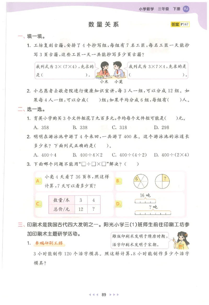 三年级数学下册人教版26春《53天天练》_2026春季学期_26春53天天练_26春人教版数学1-6年级下册《53天天练》_三年级数学下册人教版26春《53天天练》