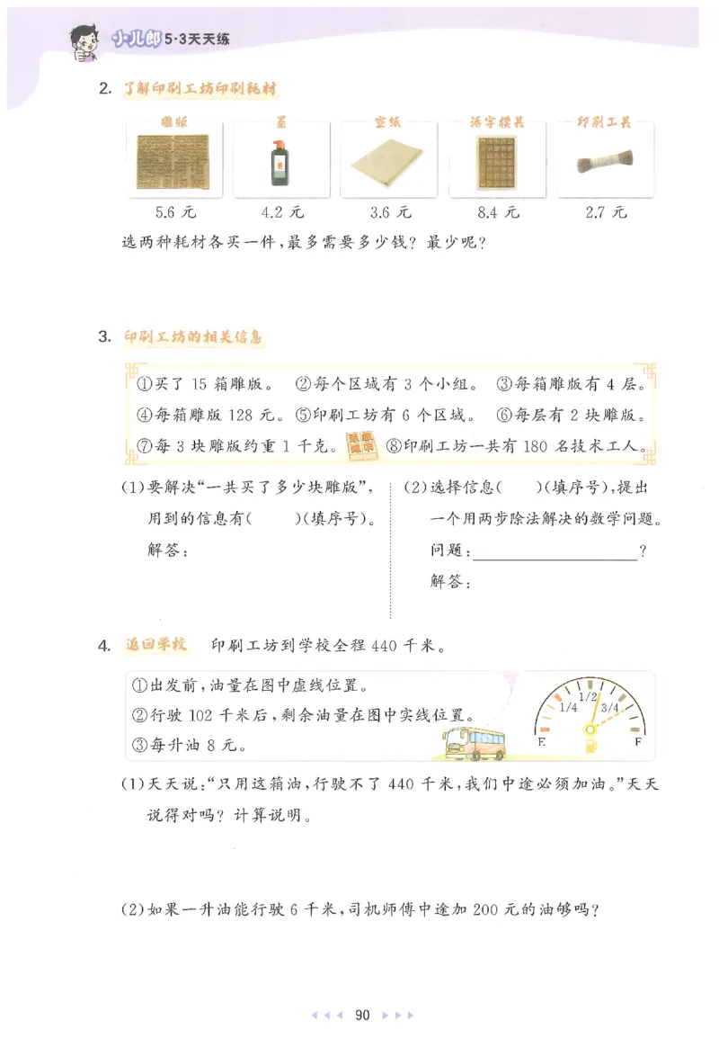三年级数学下册人教版26春《53天天练》_2026春季学期_26春53天天练_26春人教版数学1-6年级下册《53天天练》_三年级数学下册人教版26春《53天天练》