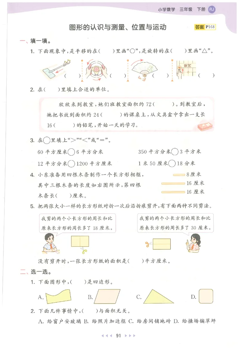 三年级数学下册人教版26春《53天天练》_2026春季学期_26春53天天练_26春人教版数学1-6年级下册《53天天练》_三年级数学下册人教版26春《53天天练》