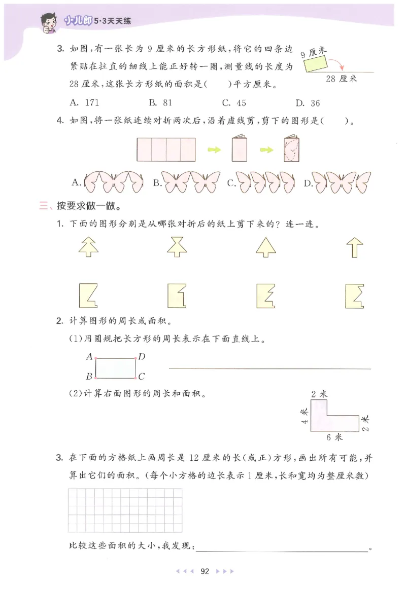 三年级数学下册人教版26春《53天天练》_2026春季学期_26春53天天练_26春人教版数学1-6年级下册《53天天练》_三年级数学下册人教版26春《53天天练》