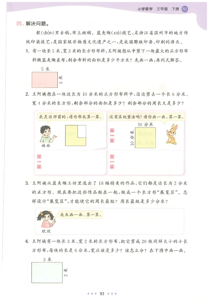 三年级数学下册人教版26春《53天天练》_2026春季学期_26春53天天练_26春人教版数学1-6年级下册《53天天练》_三年级数学下册人教版26春《53天天练》