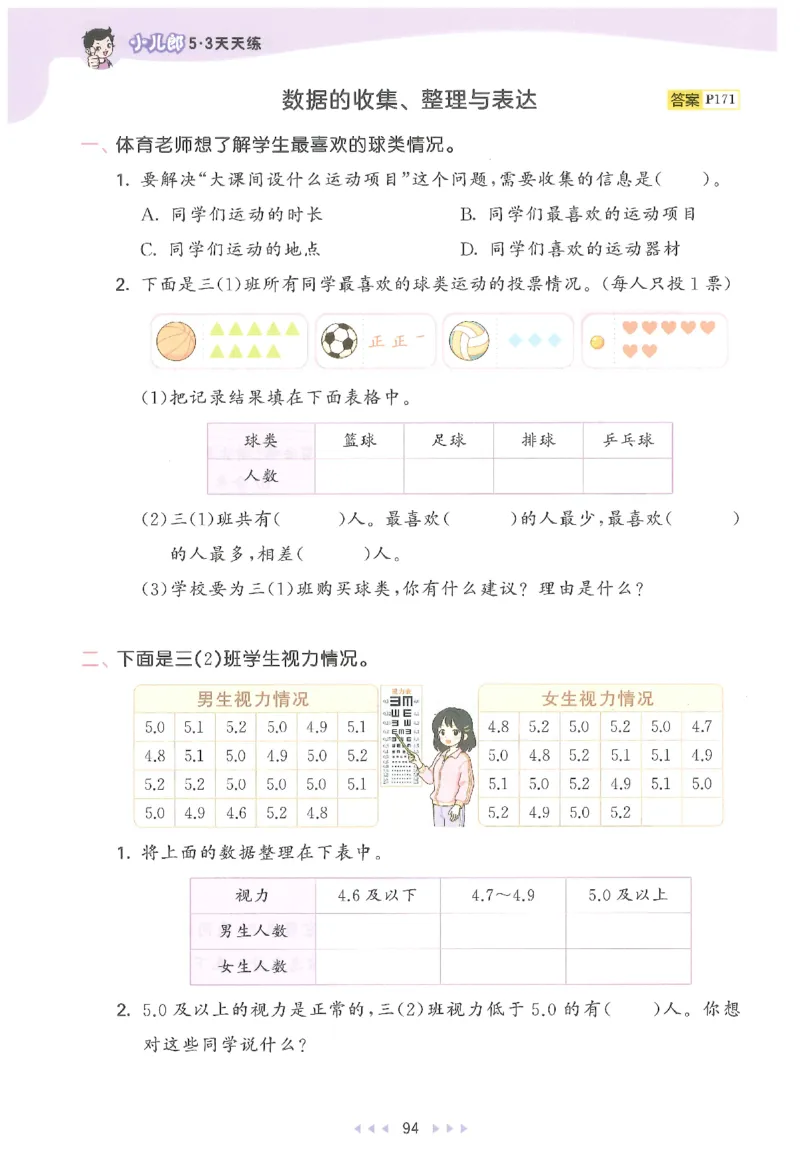三年级数学下册人教版26春《53天天练》_2026春季学期_26春53天天练_26春人教版数学1-6年级下册《53天天练》_三年级数学下册人教版26春《53天天练》