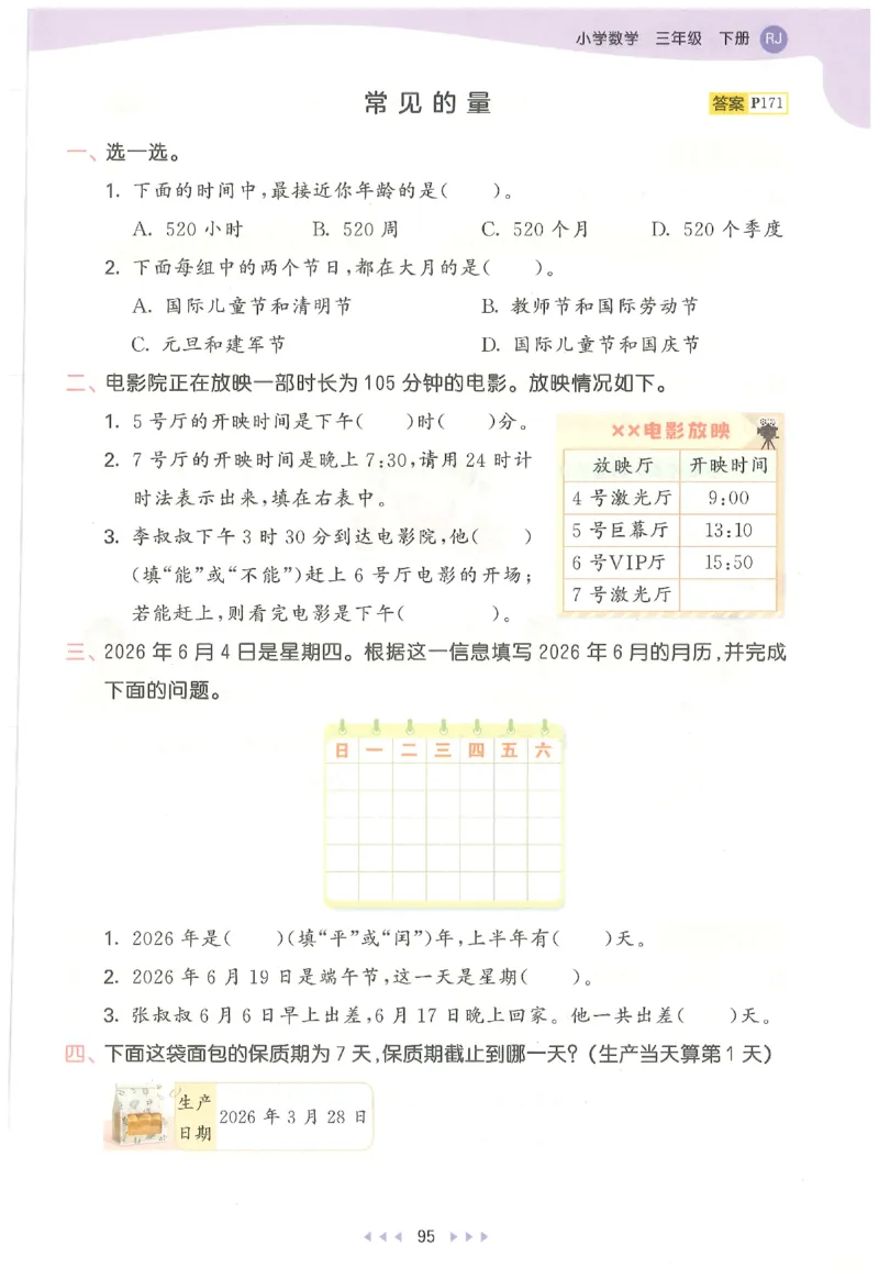 三年级数学下册人教版26春《53天天练》_2026春季学期_26春53天天练_26春人教版数学1-6年级下册《53天天练》_三年级数学下册人教版26春《53天天练》