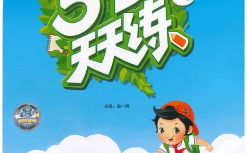 三年级数学下册人教版26春《53天天练》_2026春季学期_26春53天天练_26春人教版数学1-6年级下册《53天天练》_三年级数学下册人教版26春《53天天练》