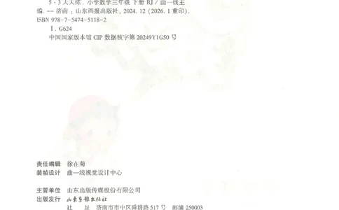 三年级数学下册人教版26春《53天天练》_2026春季学期_26春53天天练_26春人教版数学1-6年级下册《53天天练》_三年级数学下册人教版26春《53天天练》