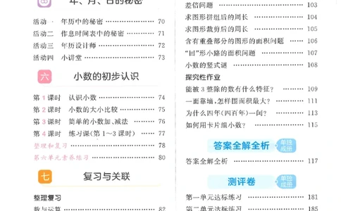 三年级数学下册人教版26春《53天天练》_2026春季学期_26春53天天练_26春人教版数学1-6年级下册《53天天练》_三年级数学下册人教版26春《53天天练》