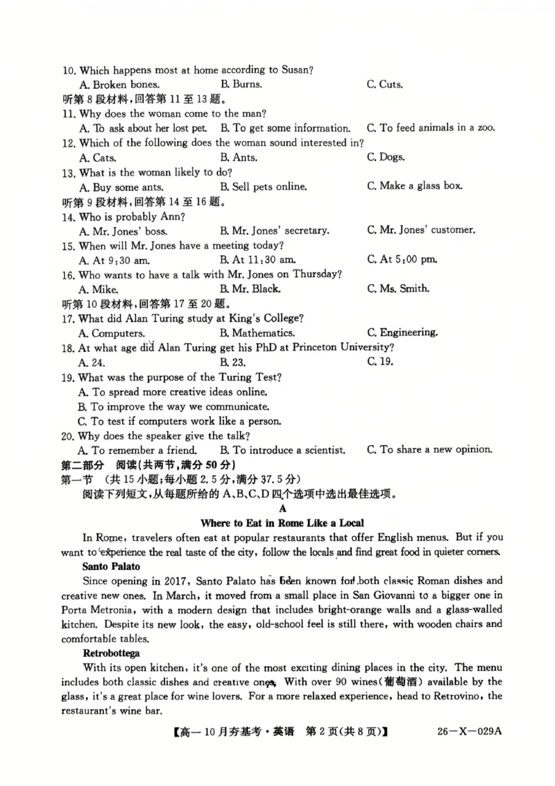 英语2025-2026学年高一10月夯基考_2025年10月高一试卷_251022山西省三晋卓越联盟2025-2026学年高一10月夯基考（全）_山西省三晋卓越联盟2025-2026学年高一10月夯基考英语试题含答案