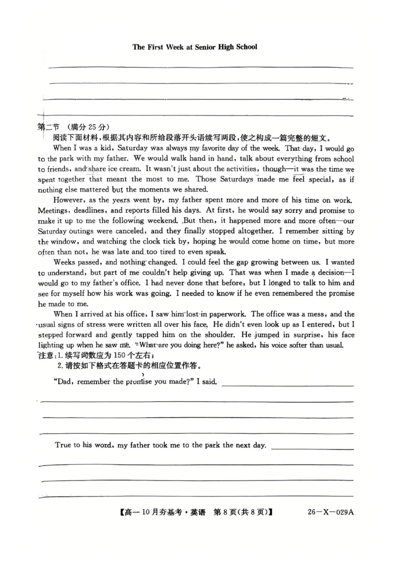 英语2025-2026学年高一10月夯基考_2025年10月高一试卷_251022山西省三晋卓越联盟2025-2026学年高一10月夯基考（全）_山西省三晋卓越联盟2025-2026学年高一10月夯基考英语试题含答案