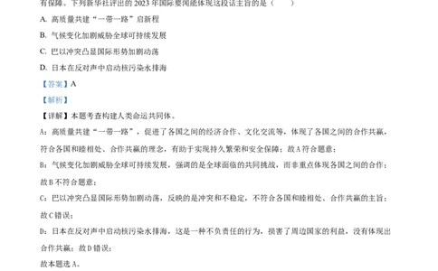 精品解析：2024年河南省中考道德与法治真题（解析版）_new_9道法中考复习_2025中考复习资料_中考真题（近三年）_2024年中考政治真题