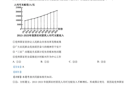 精品解析：2024年河南省中考道德与法治真题（解析版）_new_9道法中考复习_2025中考复习资料_中考真题（近三年）_2024年中考政治真题