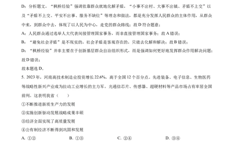 精品解析：2024年河南省中考道德与法治真题（解析版）_new_9道法中考复习_2025中考复习资料_中考真题（近三年）_2024年中考政治真题