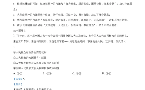 精品解析：2024年河南省中考道德与法治真题（解析版）_new_9道法中考复习_2025中考复习资料_中考真题（近三年）_2024年中考政治真题