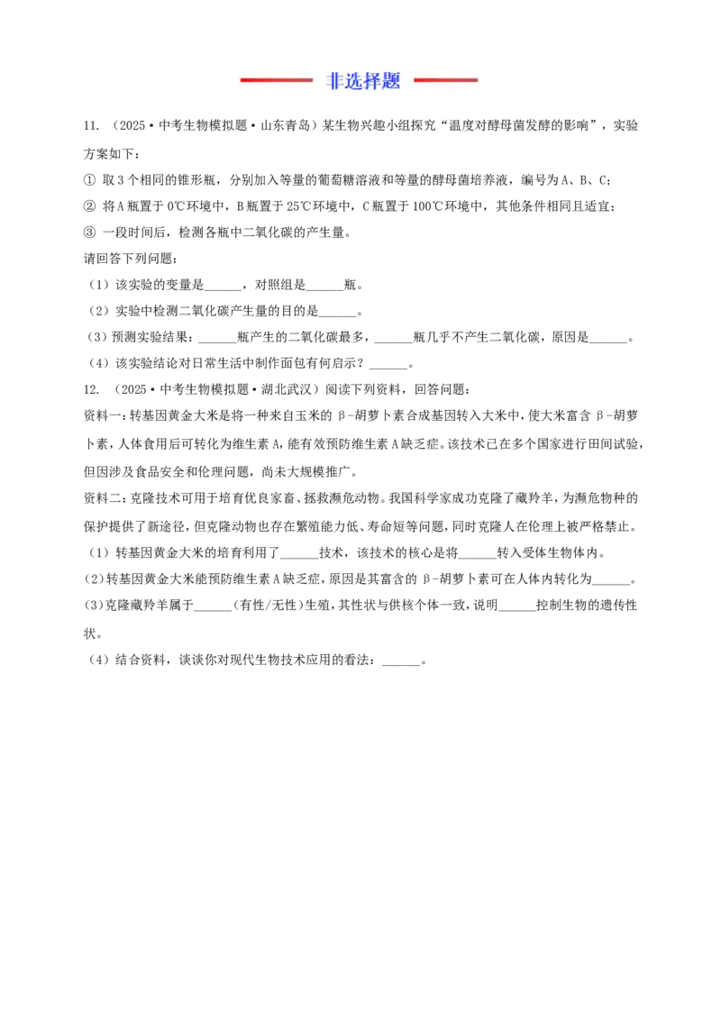 名师导航专题23现代生物技术的应用--2026年中考生物一轮复习学案（原卷版）_6生物中考复习_2026年中考复习（更新中）_2026年中考生物一轮复习学案（原版卷+解析版）