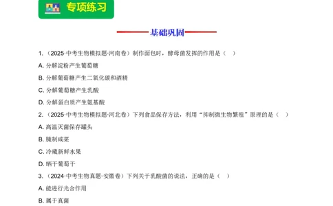 名师导航专题23现代生物技术的应用--2026年中考生物一轮复习学案（原卷版）_6生物中考复习_2026年中考复习（更新中）_2026年中考生物一轮复习学案（原版卷+解析版）