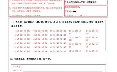 地理（广东省卷）（答题卡）_7地理中考复习_赠送：2025中考模拟题_2025年地理二模_地理（广东省卷）-2025年中考第二次全真模拟题_地理（广东省卷）-2025年中考第二次全真模拟题