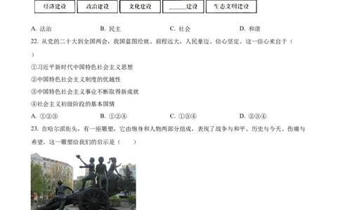 精品解析：2023年黑龙江省牡丹江市中考道德与法治真题（原卷版）_new_9道法中考复习_2025中考复习资料_中考真题（近三年）_2023年中考政治真题